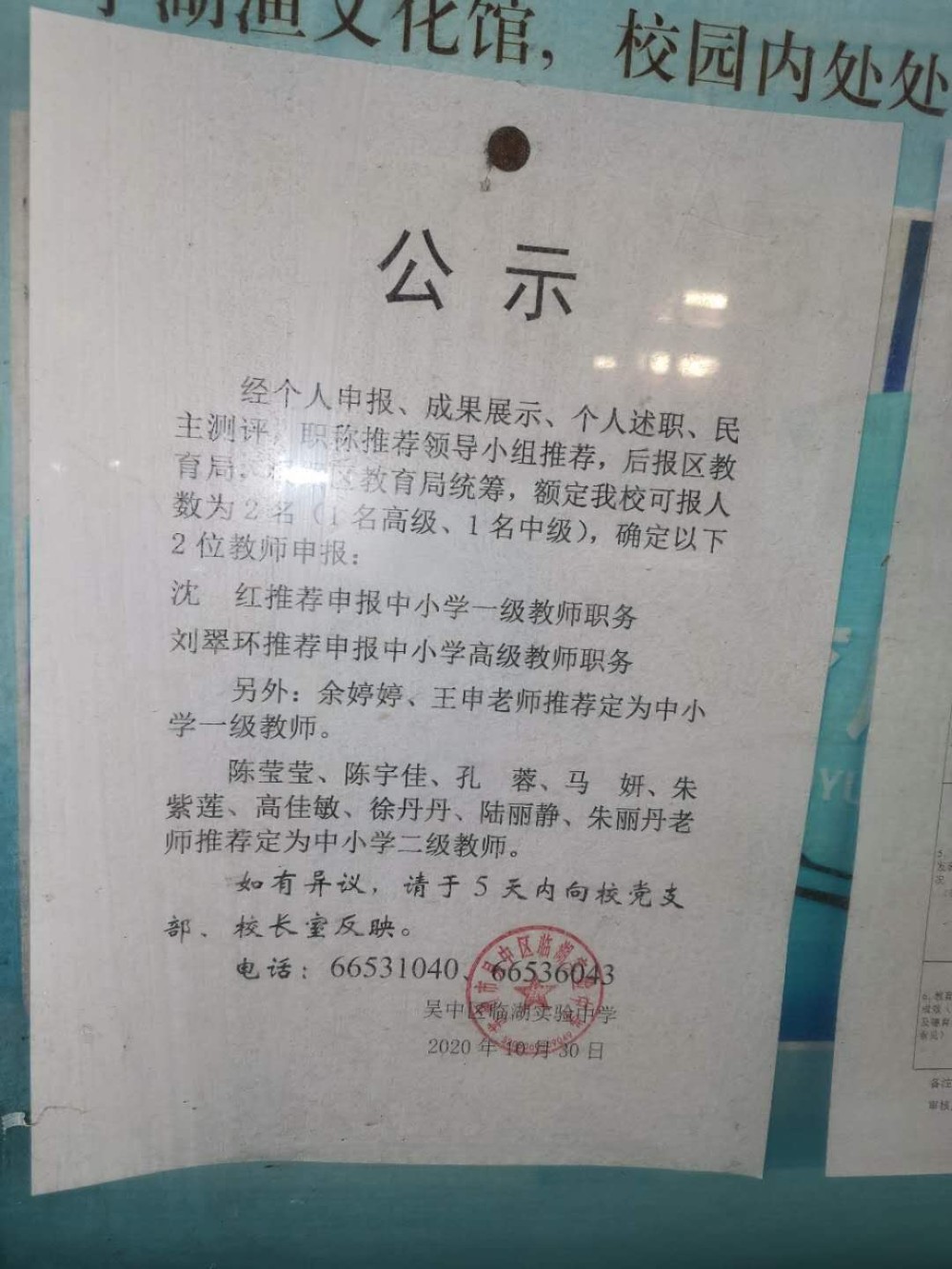 2020年职称评审公示