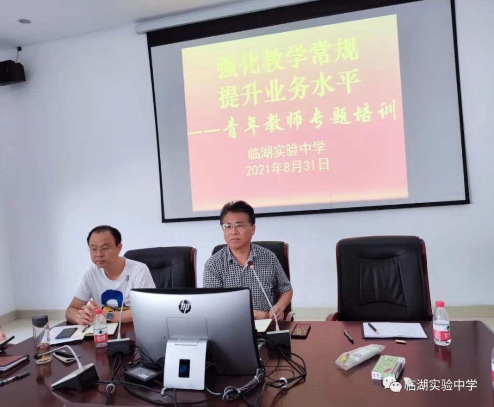 不忘初心，为教育而奉献——临湖实验中学召开青年教师上岗交流会