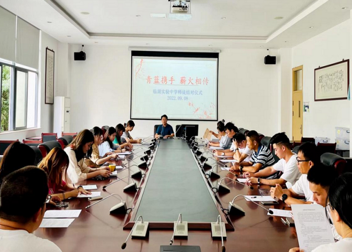 青蓝携手，薪火相传 ——临湖实验中学举行新学期师徒结对仪式