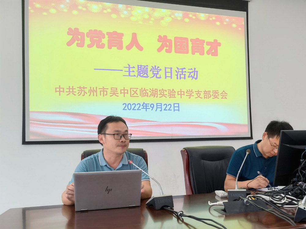 临湖实验中学党支部开展主题教育日活动