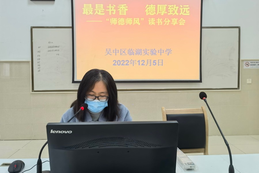最是书香，厚德致远 ——临湖实验中学开展师德师风读书分享活动