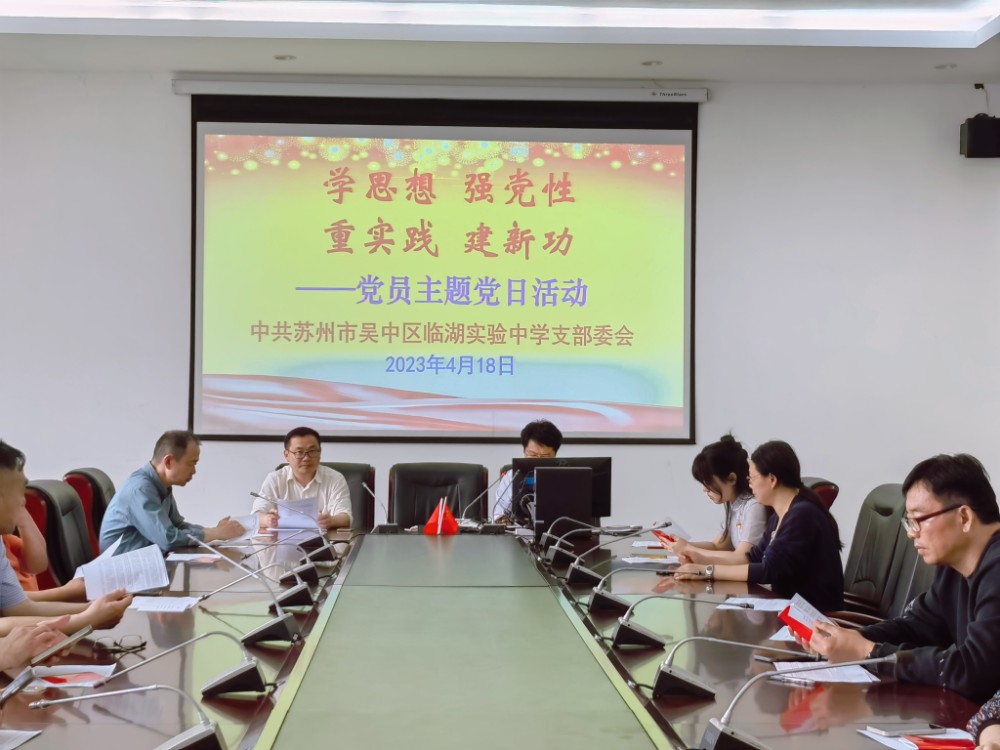 学思想  强党性  重实践  建新功----4月份主题党日