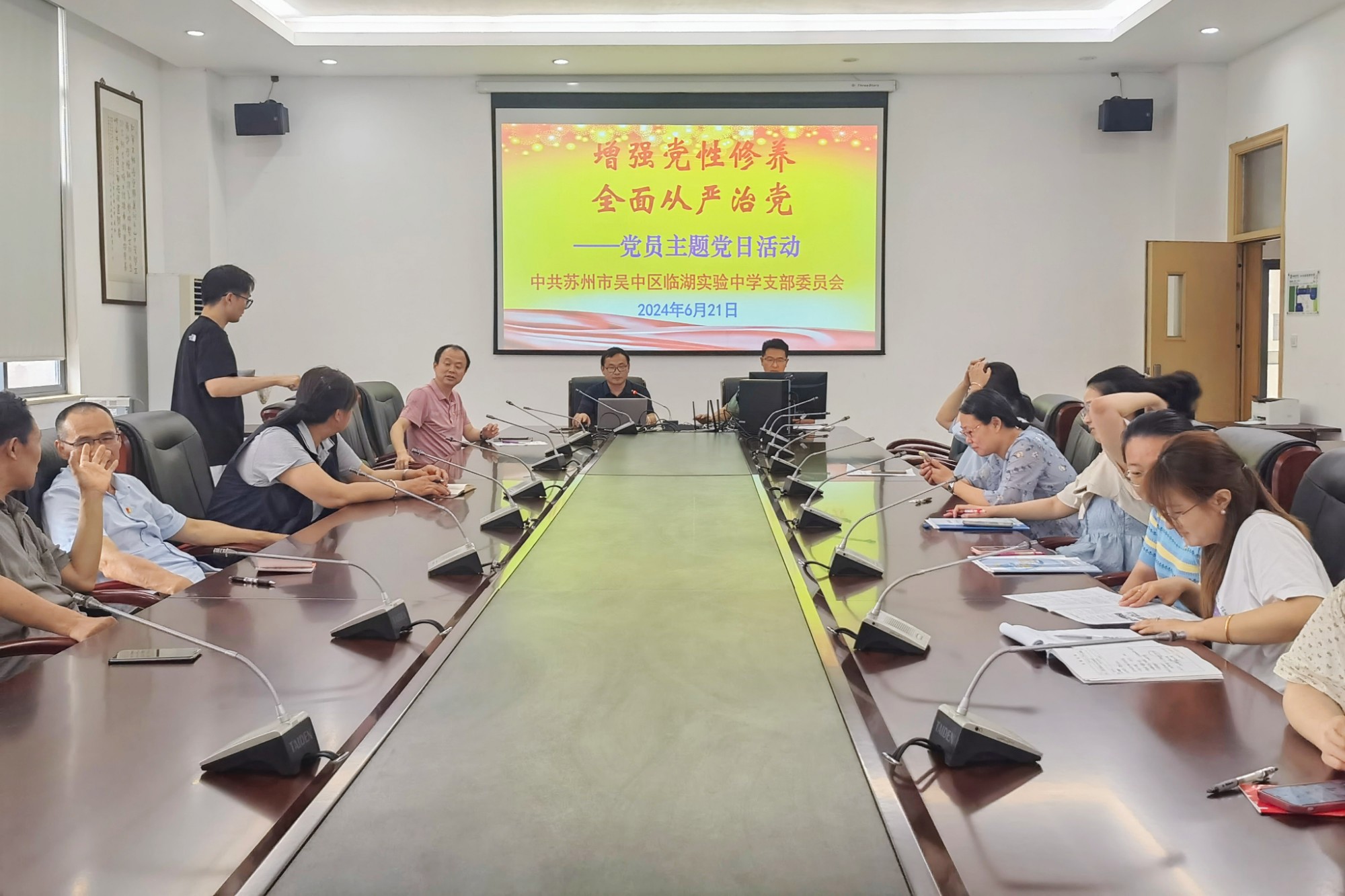 增强党性修养   全面从严治党——临湖实验中学党员主题日活动