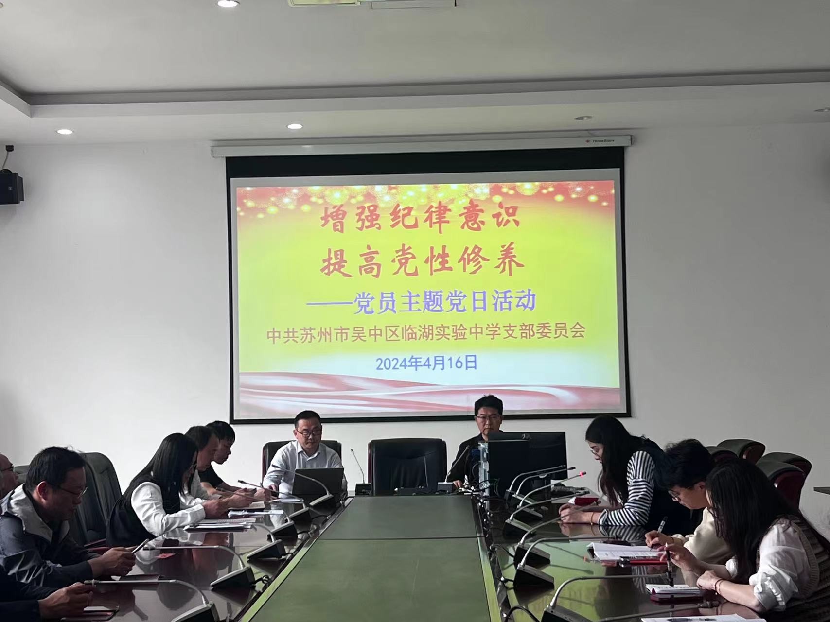 增强纪律意识   提高党性修养——临湖实验中学党员主题日活动