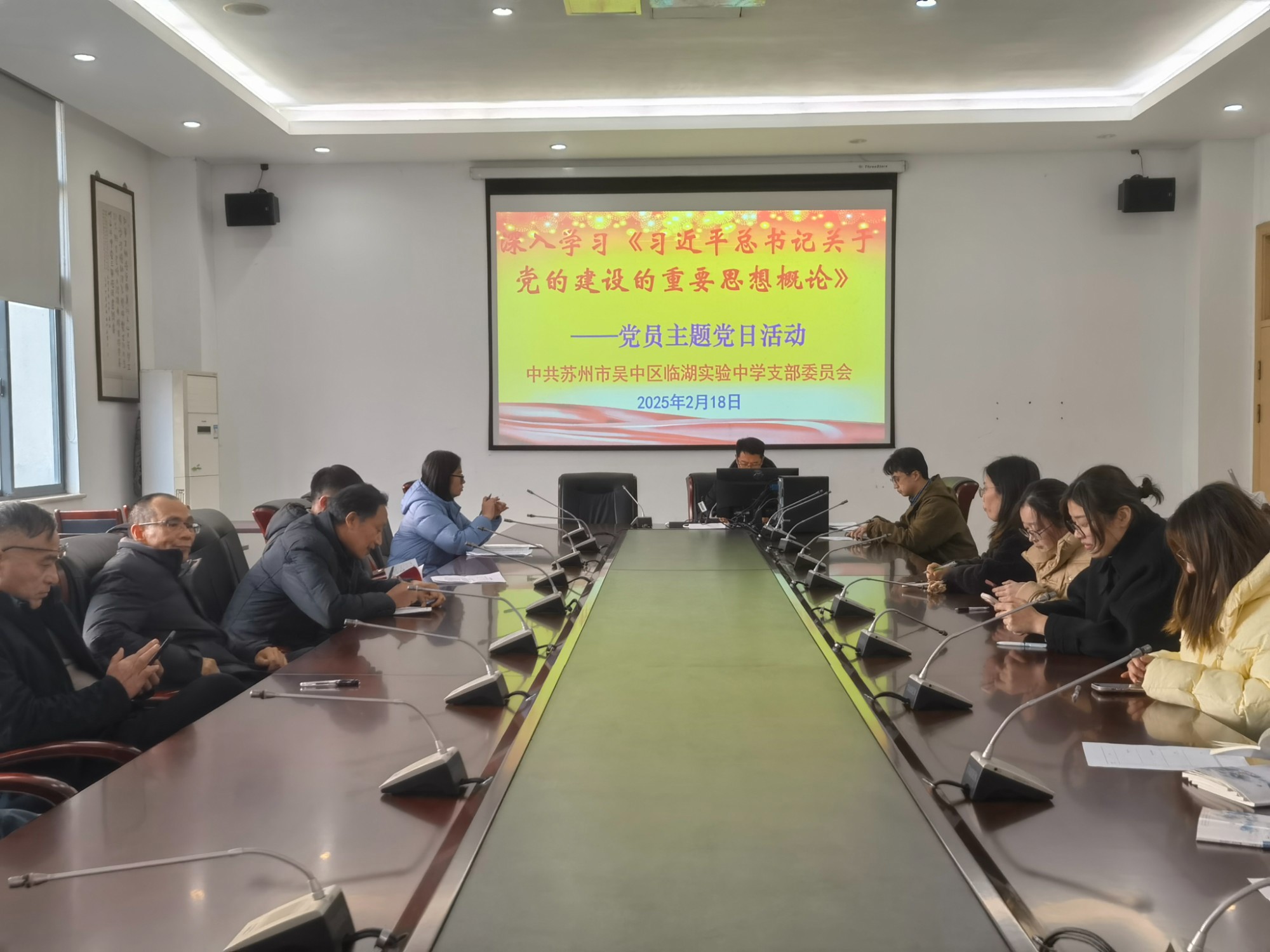 深入学习《习近平总书记关于党的建设的重要思想概论》 ——临湖实验中学2月党员主题日活动