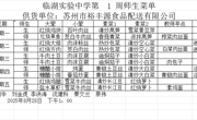 临湖实验中学2025-2026学年第一学期师生第一周菜单